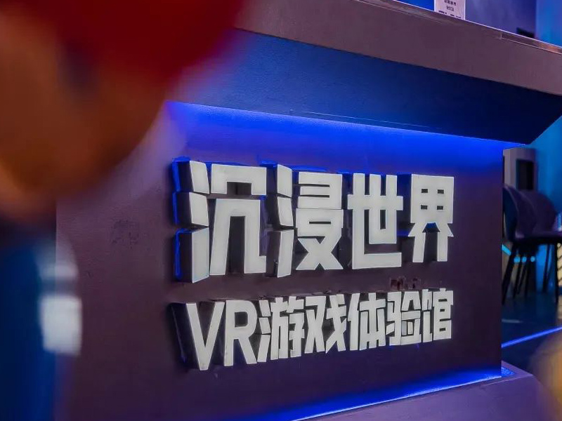 加盟沉浸世界VR體驗館項目好不好？