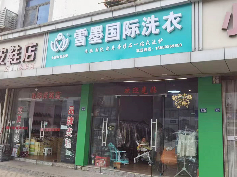 干洗店加盟全攻略：選址、運(yùn)營(yíng)到盈利一站式解析