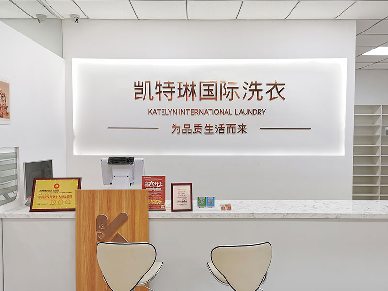 凱特琳洗衣加盟開店要掌握哪些干洗技術(shù)？